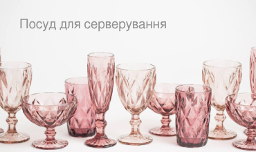 Посуд